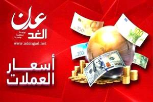 تحديث جديد للريال اليمني مقابل العملات الأجنبية