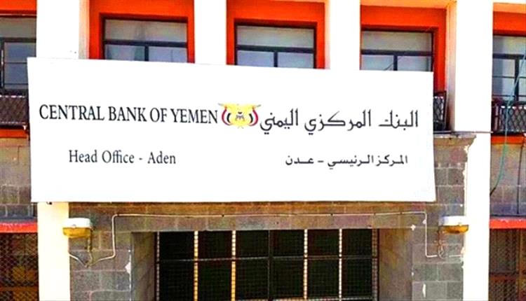 إعلان مهم للبنك المركزي اليمني يتضمن 30 مليون دولار(وثيقة)

