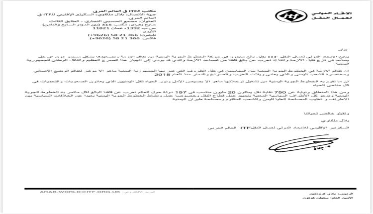 بيان دولي يطالب بإنهاء ازمة طيران اليمنية 