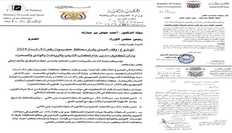 رئيس الوزراء يلغي قرار محافظ حضرموت بتعيين مديراً لمكتب الشباب بالوادي والصحراء