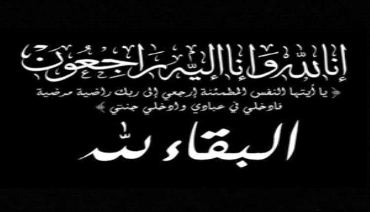 نائب وزير الصناعة سالم الوالي يعزي العميد علي الضيئاني نائب مدير أمن المنطقة الحرة عدن بوفاة والدته