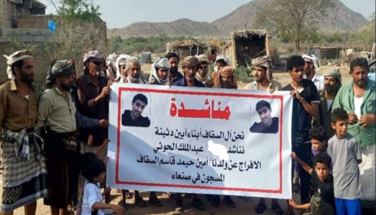 أسرة أمين السقاف بأبين تُطالب الحوثيين بالإفراج عن ابنها المسجون بصنعاء 
