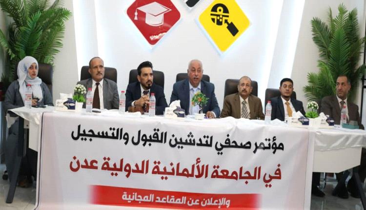 الجامعة الألمانية الدولية_عدن تعقد مؤتمرا صحفيا لتدشين العام الدراسي 2024_2025