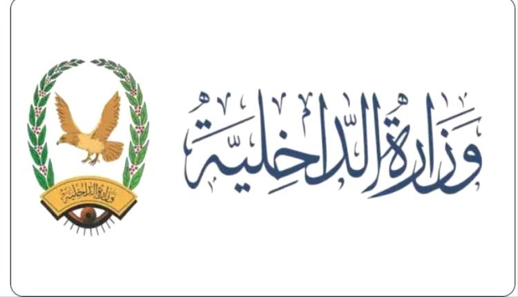 وزارة الداخلية تكشف مصير جوازات السفر الصادرة من صنعاء 