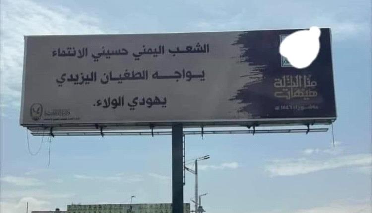 شعارات طائفية في صنعاء
