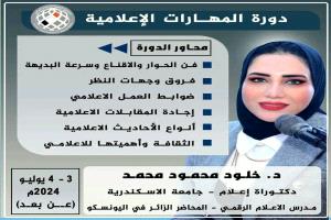 الجمعية اليمنية للاعلام الرياضي تنظم دورة المهارات الإعلامية