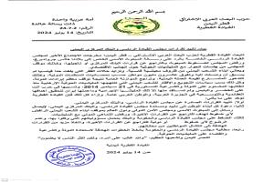 حزب البعث يصدر بيان تأييد قرارات الرئاسي والبنك المركزي في عدن