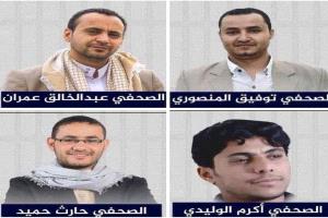 صحفيون من سجون الحوثي يبعثون رسالة إلى مبعوثي الأمم المتحدة إلى اليمن