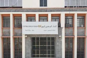 نقابة موظفو البنك المركزي اليمني تعلن تأييدها لقرارات محافظ البنك وتدين تدخلات المبعوث الأممي
