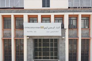 محافظ البنك المركزي اليمني يصدر قرار جديد(وثيقة)

