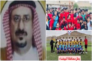 الدكتور احمد بن عبدالله العوذلي يهنئ شباب عريب بطل البيضاء لكرة القدم
