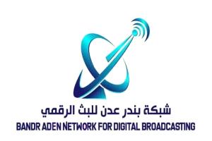 شبكة بندر عدن توضح سبب توقف بثها في عدن