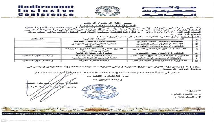 صدور قرار لرئيس مؤتمر حضرموت الجامع