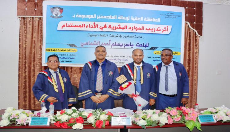 الماجستير بامتياز للباحث ياسر يسلم الشماسي من جامعة عدن