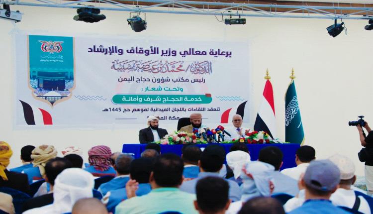 وزير الأوقاف يعقد لقاءاً موسعاً باللجان الميدانية للبعثة اليمنية لموسم حج ????هـ
