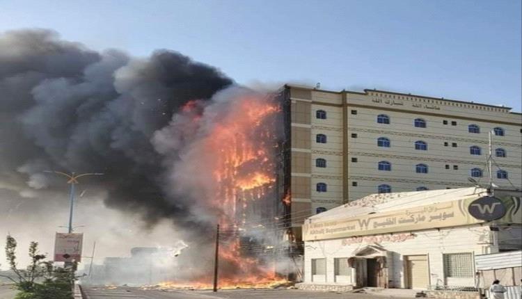 الدفاع المدني بشبوة يوضّح أسباب اندلاع حريق بأحد الفنادق
