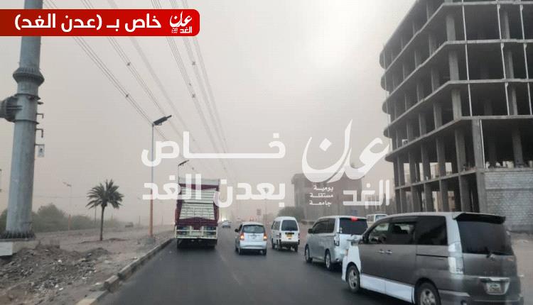 عاجل: عاصفة رملية تضرب مناطق عدة بعدن