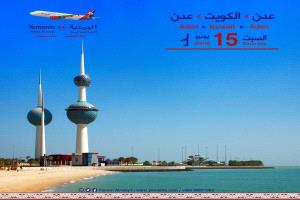 ابتداءً من منتصف يونيو.. استئناف رحلات طيران اليمنية إلى الكويت
