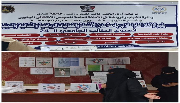تدشين فعاليات اسبوع الطالب الجامعي الـ 24 بكلية الطب بالعاصمة عدن