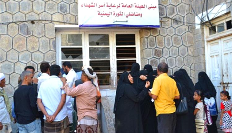 رئاسة الهيئة العامة لرعاية أسر الشهداء ومناضلي الثورة اليمنية تنفي توقف دوام موظفيها بعدن