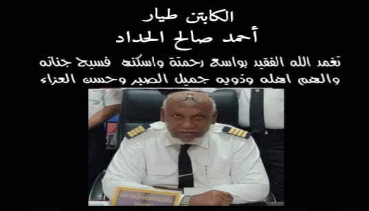 رئيس اليمنية يعزي أسرة الكابتن الحداد