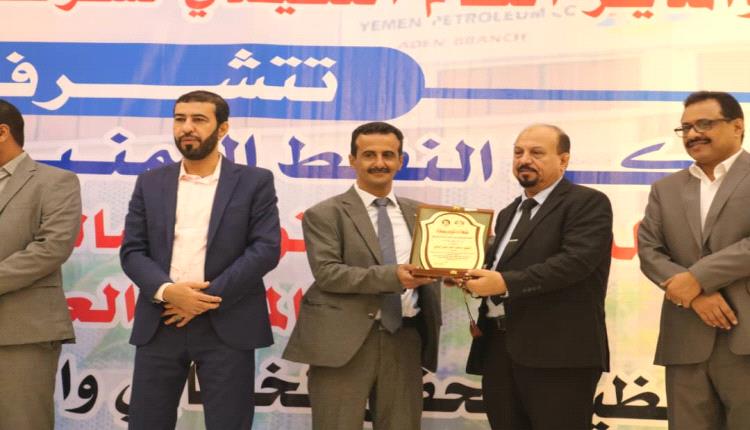 شركة النفط بعدن تكرم موظفيها المبرزين بمناسبة عيد العمال