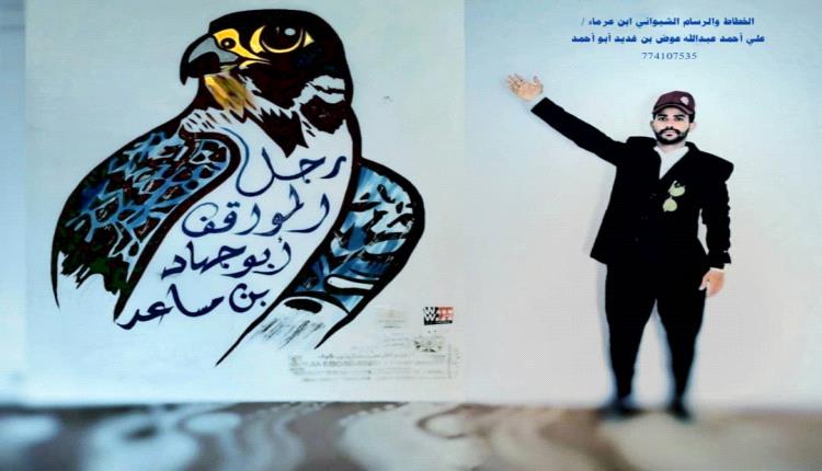 الرسام التشكيلي ابن عرماء يُبدع بعمل جديد للأستاذ سالم عبدالله بن مساعد
