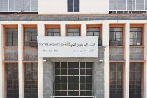 إعلان هام للبنك المركزي اليمني يتضمن ثلاثين مليون دولار (وثيقة)

