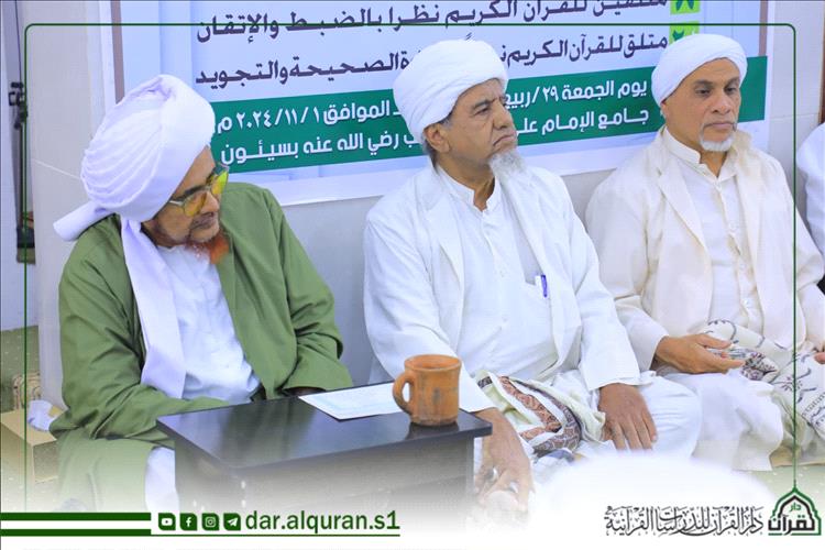 دار القران للدرااسات القرانية يبتهج في مجلس ختم القرآن الكريم بتخريج الدفعة الثالثة ٤٠ خريجًا