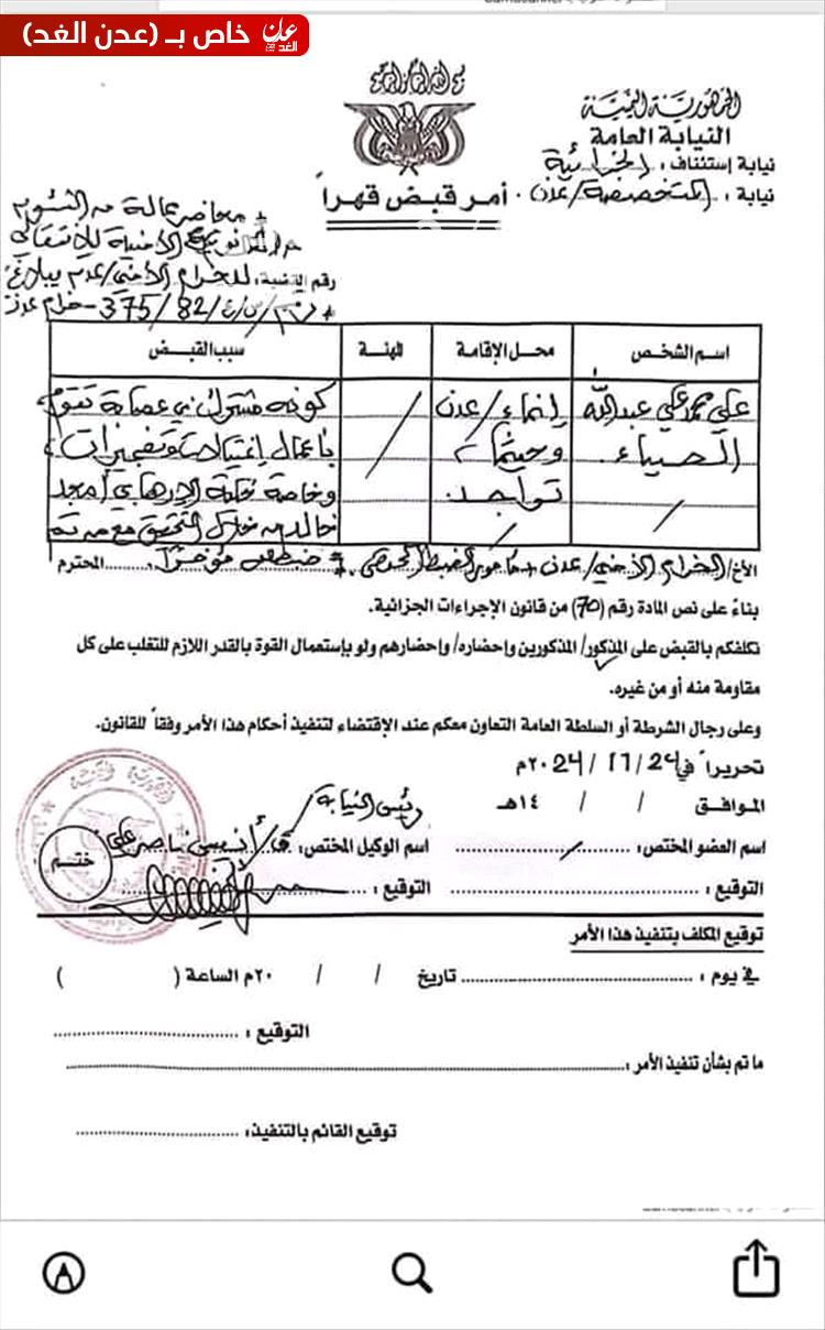 النيابة تصدر أوامر قهرية بالقبض على أبرز مساعدي اللواء شلال شايع