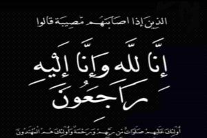 رئيس القيادة المحلية للمجلس الانتقالي بمضاربة لحج يعزي في وفاة الشيخ عدنان العاطفي