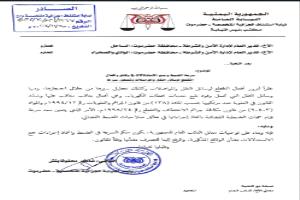 النيابة الجزائية بحضرموت: التقطّع لوسائل النقل جرائم جسيمة تستوجب العقاب الرادع