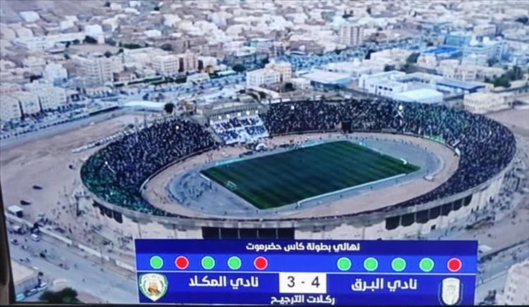 كأس حضرموت غير والبرق بطل الثامنة.!