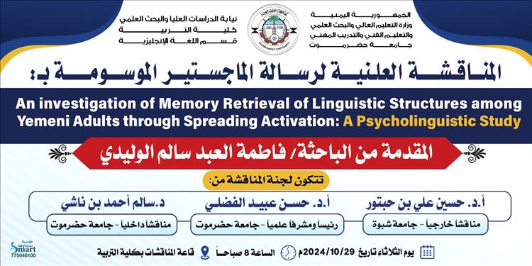 الماجستير للباحثة فاطمة الوليدي من جامعة حضرموت