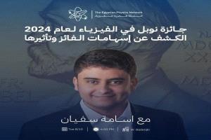 الكشف عن حقيقة فوز شاب يمني بجائزة نوبل للفيزياء لعام 2024م