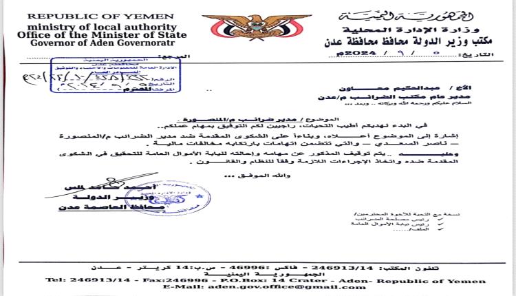 ‏إحالة مسؤول ‏حكومي لنيابة الأموال العامة في عدن