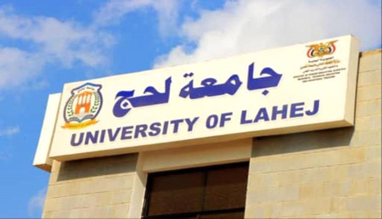 جامعة لحج تقر تمديد فترة القبول والتسجيل حتى 25 سبتمبر الجاري