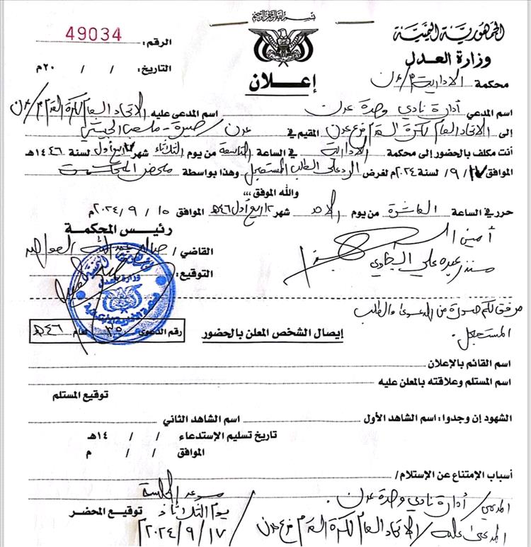 الشعبة المدنية و الإدارية بمحكمة استئناف عدن تأمر بوقف تنفيذ الحكم الصادر بحق مدير عام مديرية الشيخ عثمان