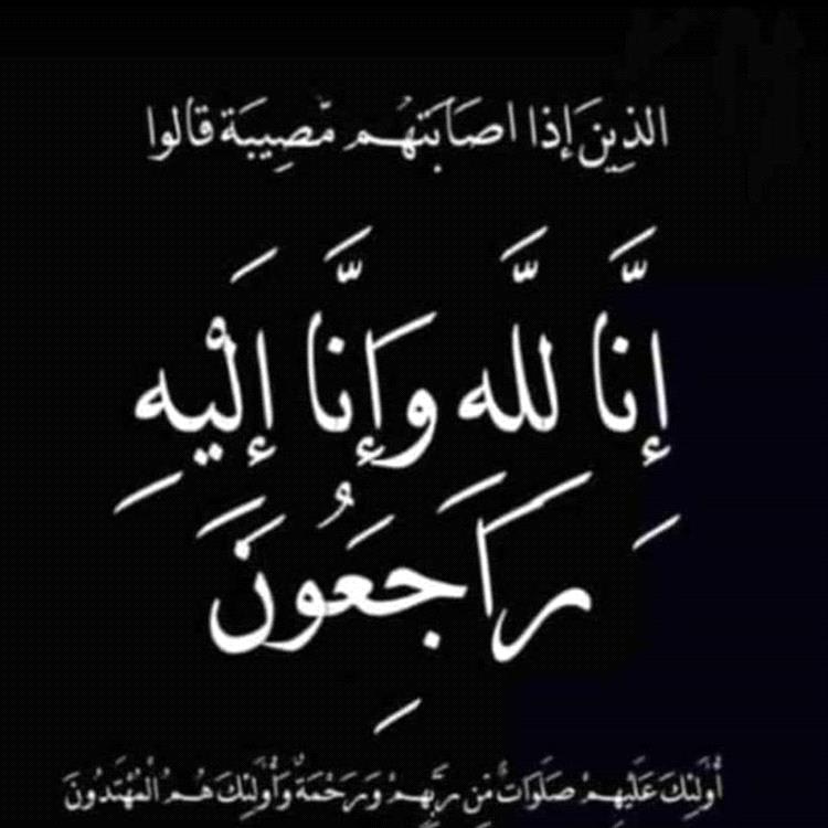 مدير عام شرطة محافظة البيضاء يعزي العميد الركن صالح سالم العمري بوفاة والدته