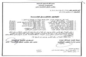 مكتب النقل بعدن يكلف لجنة برفع تقرير عن آلية منح تراخيص وسائل النقل وخاصة المحولة إلى الغاز