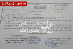 مدير صندوق النظافة والتحسين بأحور يناشد محافظ محافظة أبين