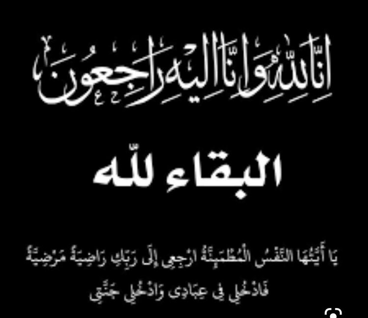 رئيس هيئة الشهداء والمناضلين يعزي بوفاة زوجة الشهيد أحمد جار الله