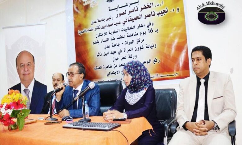 فعالية لمناهضة العنف ضد المراة في عدن