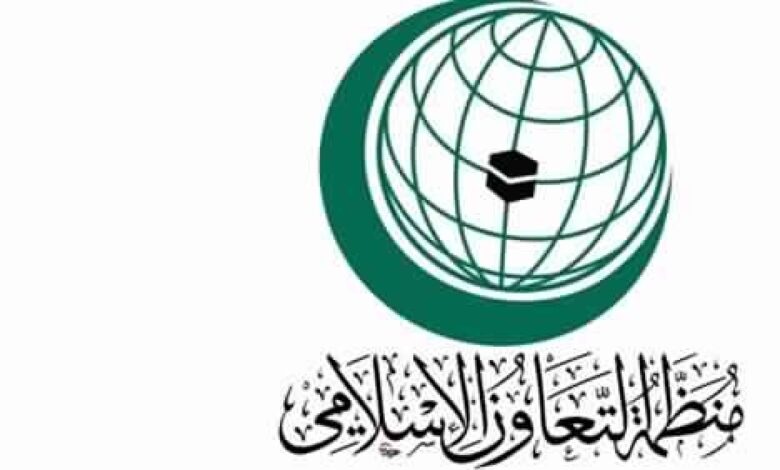 منظمة التعاون الإسلامي ترحب بتولي دولة فلسطين رسمياً رئاسة مجموعة الـ 77 والصين