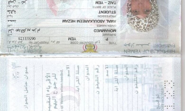 بلاغ فقدان جواز سفر في مدينة المعلا بمحافظة عدن