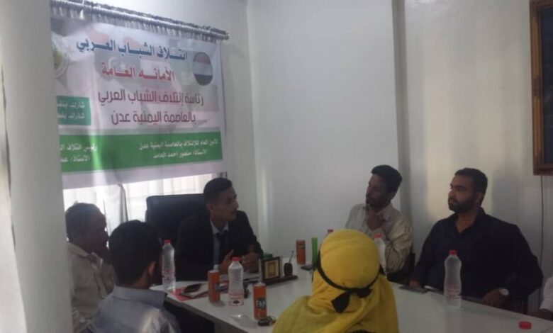فرع ائتلاف الشباب العربي في اليمن يعقد اجتماعه التاسيسي الأول بعدن