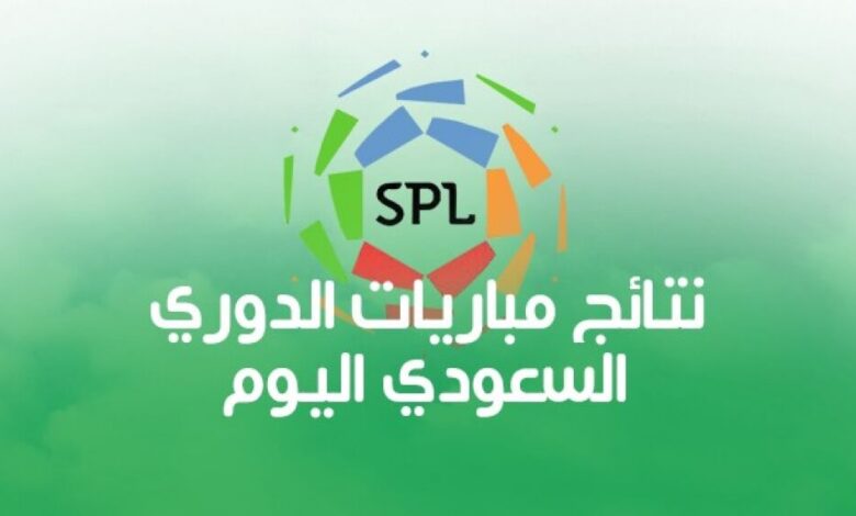 نتائج مباريات الدوري السعودي اليوم الجمعة 15/2/2019