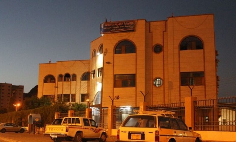 الحراسة الأمنية للمنطقة الأولى بكهرباء عدن تعقب لـ"عدن الغد"