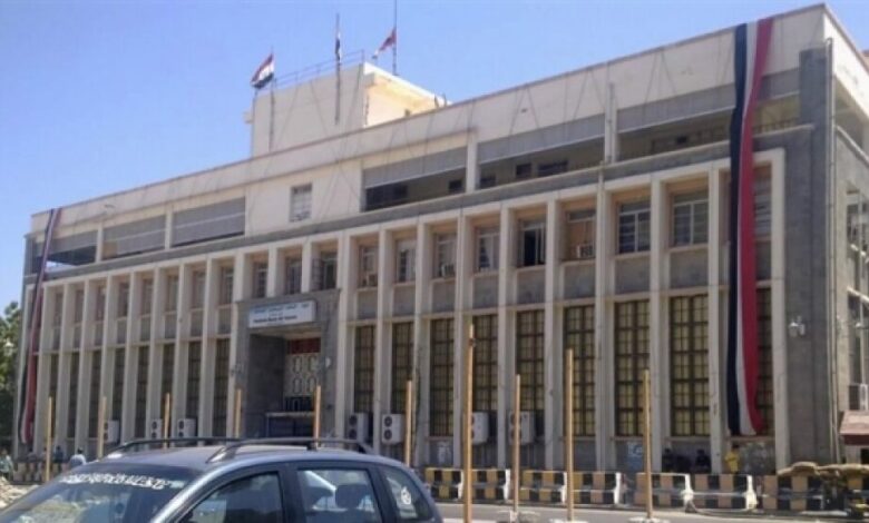 البنك المركزي اليمني يُصدر إعلان لكافة البنوك التجارية والاسلامية