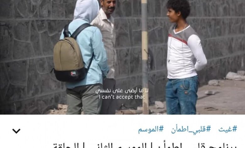 مواطن يمني من عدن يٌبهر العالم بتعففه في برنامج (قلبي اطمأن) (فيديو)